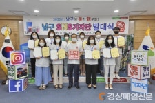 대구 남구청, 제1기 남구 SNS 기자단 발대식 개최