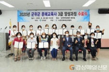 군위군, 문해교육사 3급 양성과정 수료