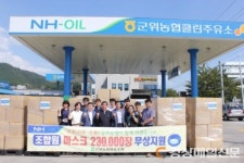 군위농협, 마스크 23만장 조합원들에게 무료 배부