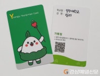 영주, 인구 감소 대응 ‘청년 복지카드’ 발급