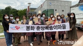 봉화 춘양목송이 정보화마을, 농촌희망재단 신규사업 선정