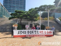 “시민 민원에 눈도 깜짝 않는 포항시…학천리 축사증축 취소하라”