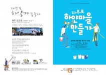 포항 ‘다무포 하얀마을 만들기’ 올해도 이어간다