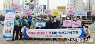 대구시 달서구, 성서공단호림역 신설 추진 캠페인