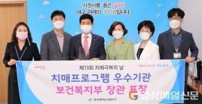 대구 달서구 치매안심센터, ‘치매관리우수프로그램’ 운영 장관상 수상