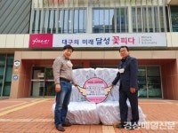 김진수 까나베나(주) 대표, 달성군에 이불 30채 기부