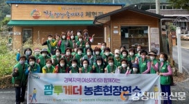 경북농협, 체험 프로그램 ‘팜투게더 과정’`실시