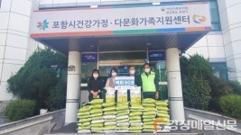 기쁨의복지재단, 포항다문화지원센터에 쌀