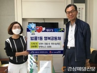 대구 범물1동 희망나눔위, 저소득층에 방역마스크 기부