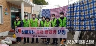 청도군 청도읍, 취약층 대상 무료 빨래방
