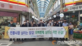 포항시 평생학습원, 추석맞이 전통시장 장보기 나서