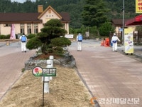 군위 산성면, 화본역 중심 일제방역ㆍ대청소 실시