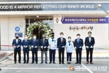 영주 한국국제조리고, 조리실습동 `송암국제조리관` 개관