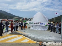 문경 농암면, 청사 앞 광장서 표지석 제막식
