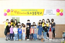 군위읍 행복한맘 사회적 협동조합, 토요돌봄학교 운영