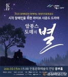 안동문화예술의전당, 시각 장애인 위한 라이브 사운드 드라마 공연
