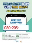 포항시, 코로나19 안심콜 출입관리서비스 시작