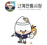 의성군 안계전통시장 브랜드 대축제 개최