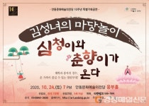 소리꾼 김성녀와 함께 신명나는 마당놀이