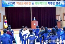 울릉교육청, 자유학기제 학부모 이해 연수