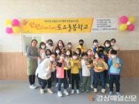 군위군, 초등학생 대상 토요돌봄학교 운영