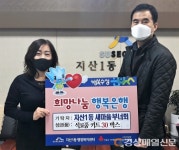 대구 지산1동 새마을부녀회, 저소득층에 행복꾸러미 전달