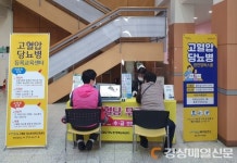 남ㆍ북구보건소, 비대면 고혈압·당뇨병 교육