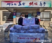 신암천신용협동조합, ‘사랑의 이불 나눔’
