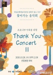 안동문화예술의전당, 찾아가는 문화가 있는 주간 콘서트 개최