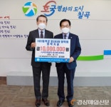(주)제일에너지, 호이장학금 1천만원 기탁
