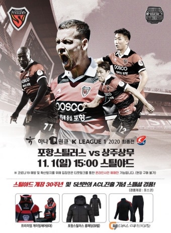 포항스틸러스, 2020시즌 마지막 홈경기 스페셜 경품 보따리 푼다