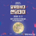 청년 58명, 문경 지역살이 시작 알린다