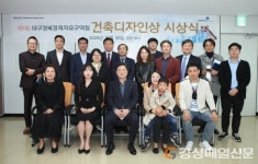 대구경북경제자유구역청, `건축디자인상 시상식` 개최