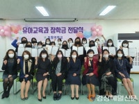 포항대 유아교육과, 미래 교사 꿈 지원 장학금 전달식