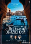 “오페라가 들리는 이탈리아 여행 출발”