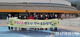 칠곡군교육문화회관, ‘내 고장 바로 알기 역사문화탐방’