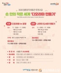 포은중앙도서관, `손 안의 작은세계, 디오라마 만들기` 운영