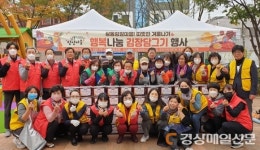 수성구 상동행정복지센터, 김장나눔행사