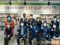 포항북부장애인복지관, `늘푸른 도서관` 개관