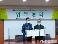 한국장애인마이스협회-대구장애인종합복지관, 상호교류 협약 체결