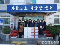 군위군 소보여성자원봉사대, 저소득 가구에 식품