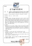 대구시, 지역中企와 정부인증 신기술 취득