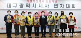 대한적십자 대구지사, 창립115주년 기념 연차대회