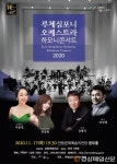 안동문화예술의전당, 루체심포니오케스트라 하모니 콘서트