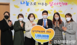 AK아이터어린이집, 달서인재육성장학재단에 후원금