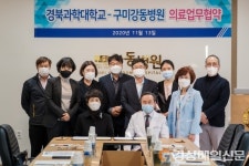 경북과학대, 구미강동병원과 의료업무 협약 체결