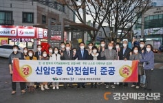 대구 동구 신암5동, 안전쉼터 준공