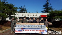 포항 상대동, 해병대 제1사단 31대대 위문품