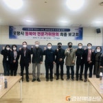 포항시, 북방경제 선점 위한 ‘동북아 전문가위원회 최종 보고회’