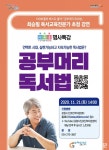 포항, 공부머리 독서법 저자 ‘최승필’ 명사 특강 성료